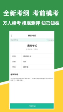 教资练题狗刷题