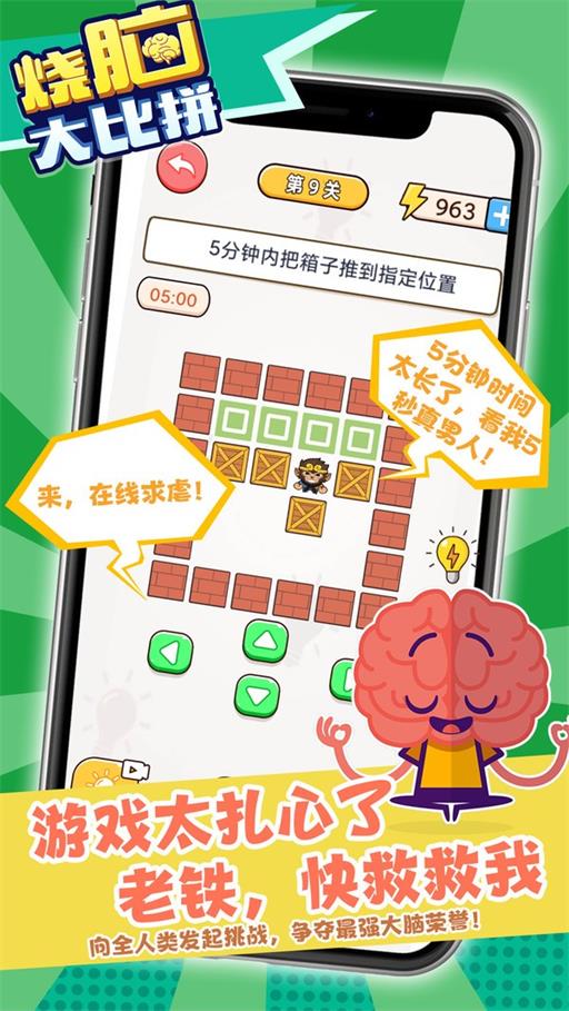 烧脑大比拼