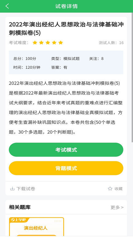 演出经纪人题库