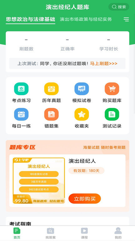 演出经纪人题库