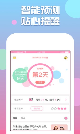经期助手