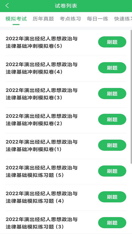 演出经纪人题库