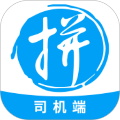 拼便宜司机端