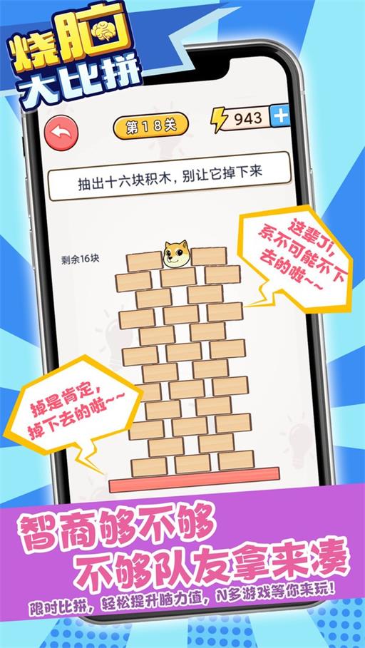 烧脑大比拼
