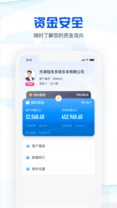 荣程智运货主版