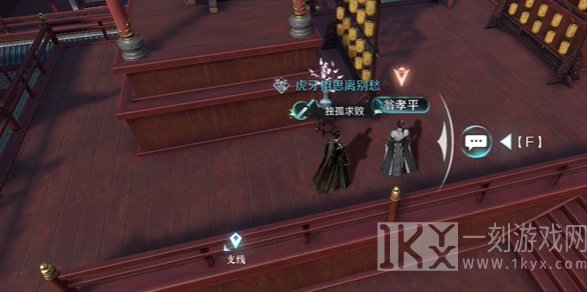 逆水寒手游惊鸿一面任务攻略 惊鸿一面奇遇任务触发方法[多图]图片3