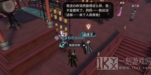 逆水寒手游惊鸿一面任务攻略 惊鸿一面奇遇任务触发方法[多图]图片2