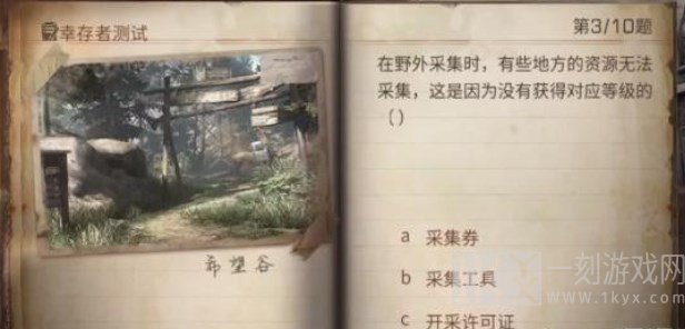 明日之后幸存者测试答案大全 2023幸存者测试题目答案分享[多图]图片3