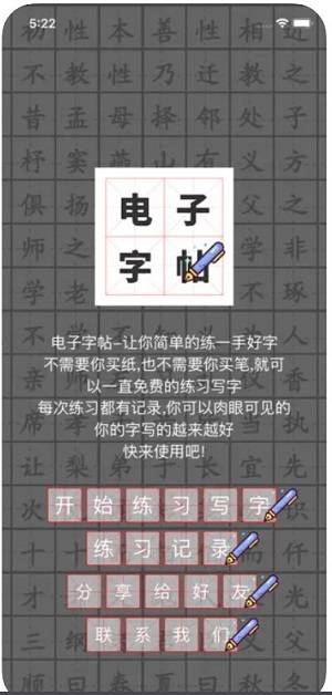 电子字帖