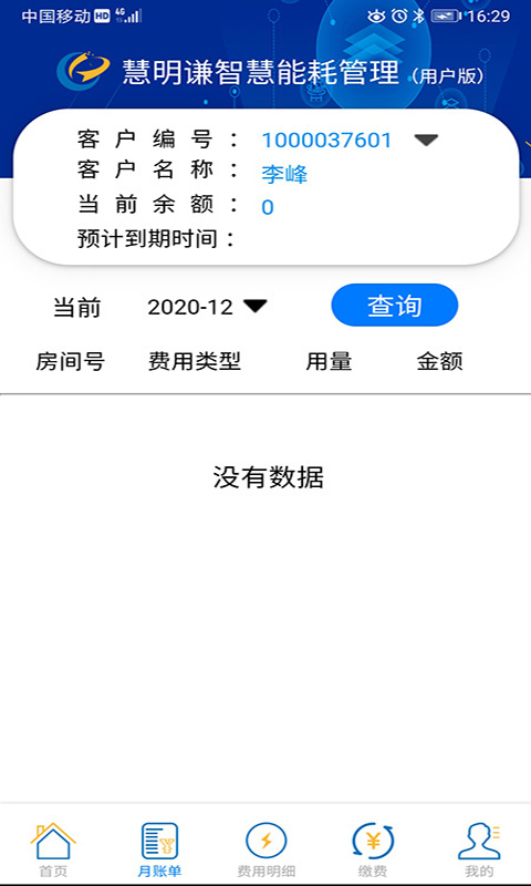 智慧能耗管理