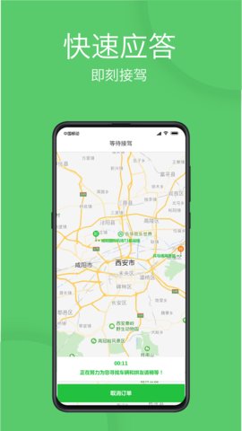 优先出行