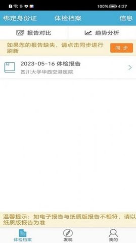 健管在线健康管理
