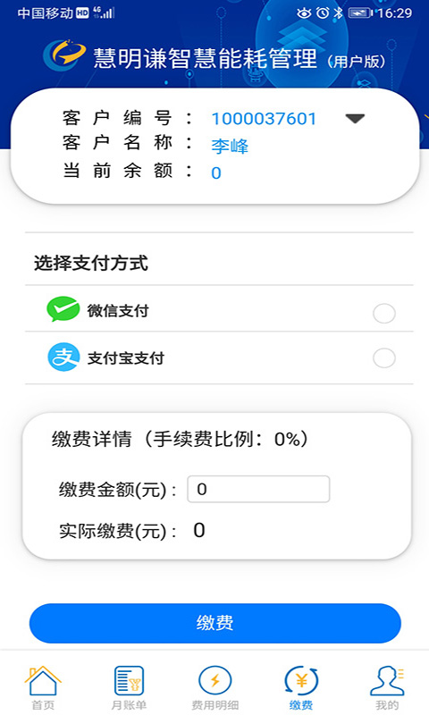 智慧能耗管理