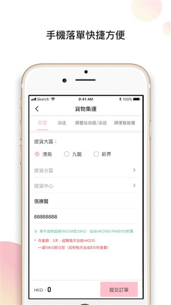 集运王中转站
