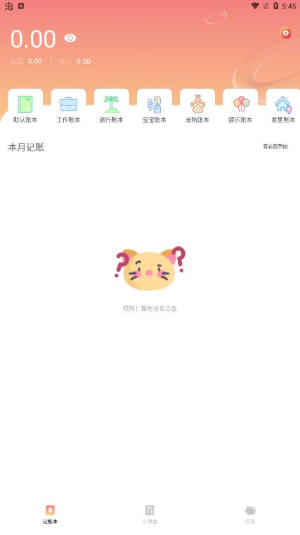 卡片记账喵