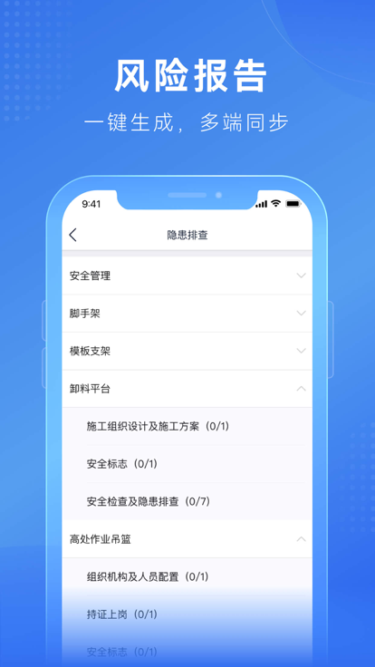 建安信管