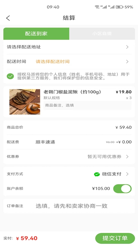 马派生鲜配送