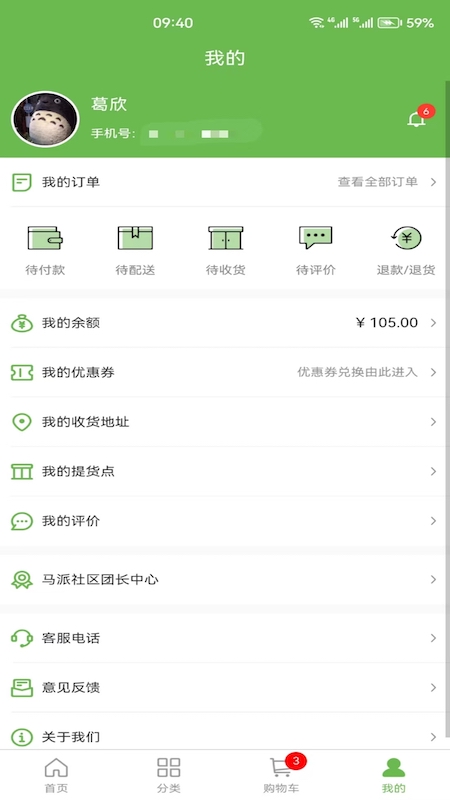 马派生鲜配送