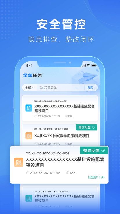建安信管