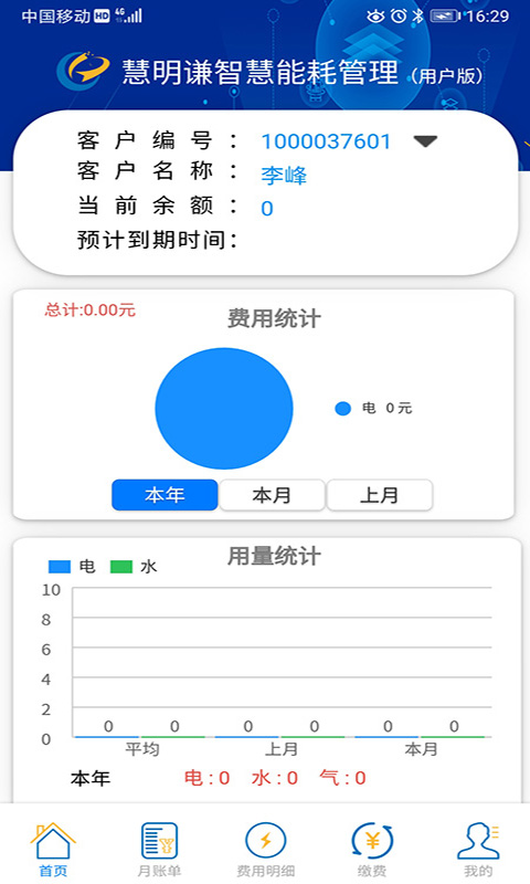 智慧能耗管理