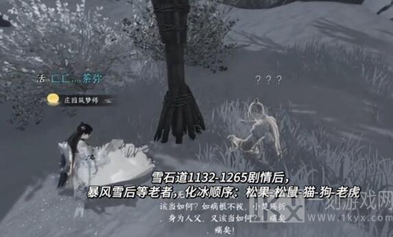逆水寒手游洞天寸心攻略 洞天寸心任务怎么过[多图]图片2