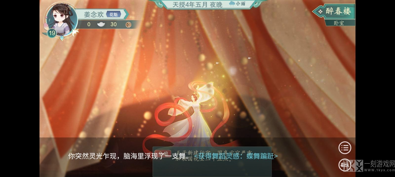 古代人生模拟器花魁线结局攻略 花魁线结局达成流程一览[多图]图片1