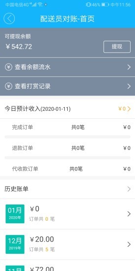 嘀达配送