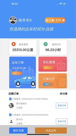 青路云司机端