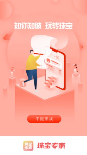 珠宝专家鉴定