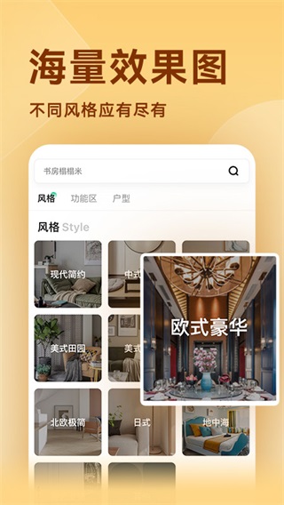 装修图库app