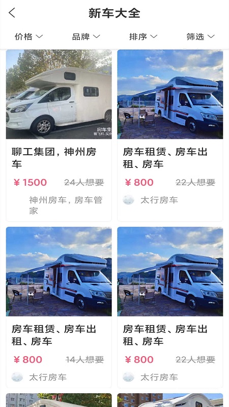 房车与露营