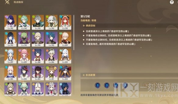 原神险途勘探第四天绝境怎么过 3.8险途勘探第四天绝境攻略[多图]图片1