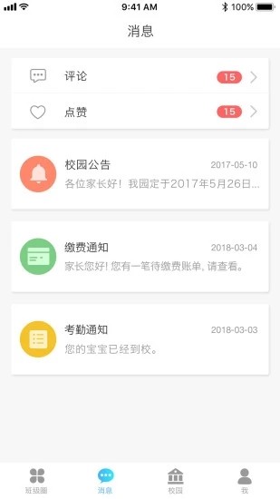园宝通园丁版