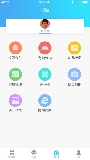 园宝通园丁版