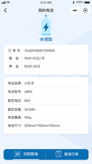 华诺锂电软件