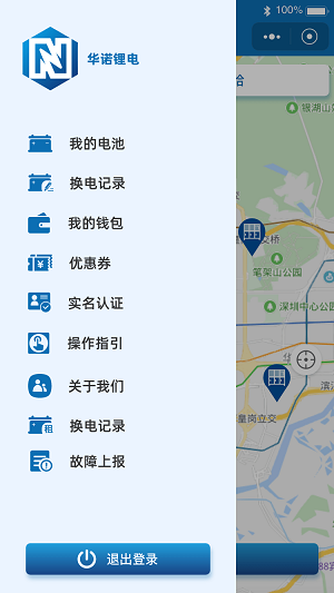 华诺锂电软件