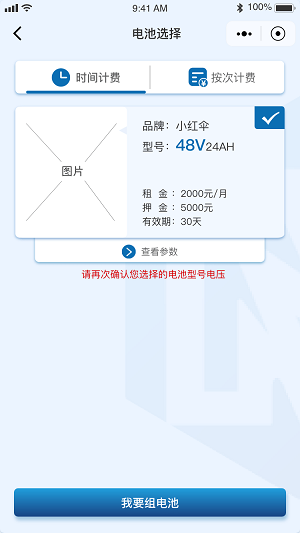 华诺锂电软件