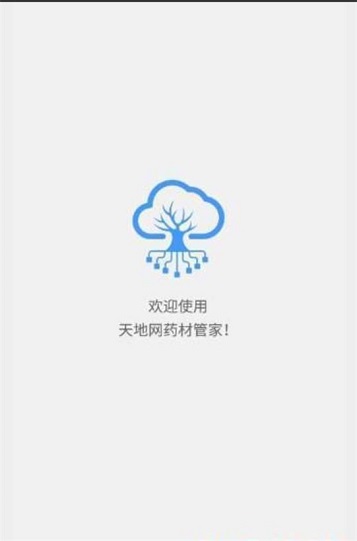 药材管家软件
