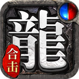 复古单职业