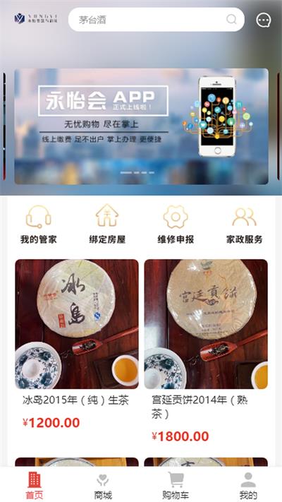 永怡会