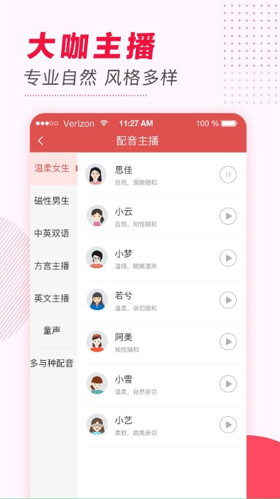 微信文字转语音