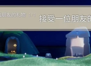 光遇7.31每日任务怎么过 2023年7月31日每日任务通关攻略