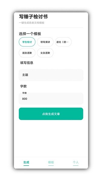 写锤子检讨书安卓版