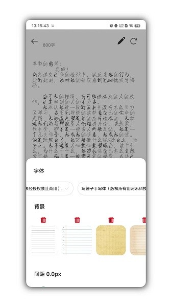 写锤子检讨书安卓版