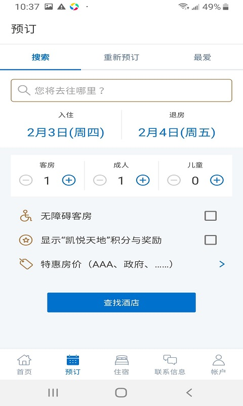 凯悦酒店