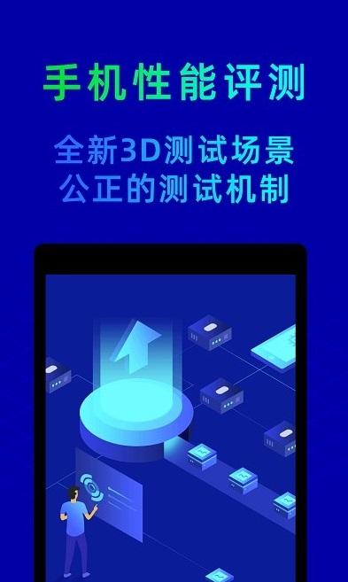 鲁大师手机版
