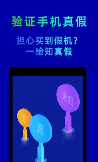 鲁大师手机版
