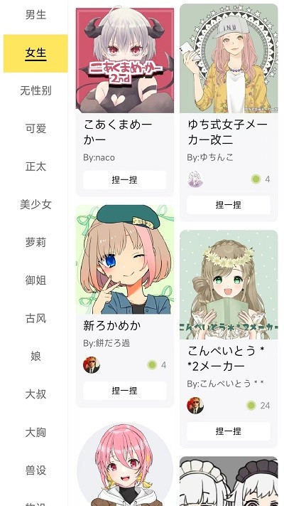 捏脸工厂手机版