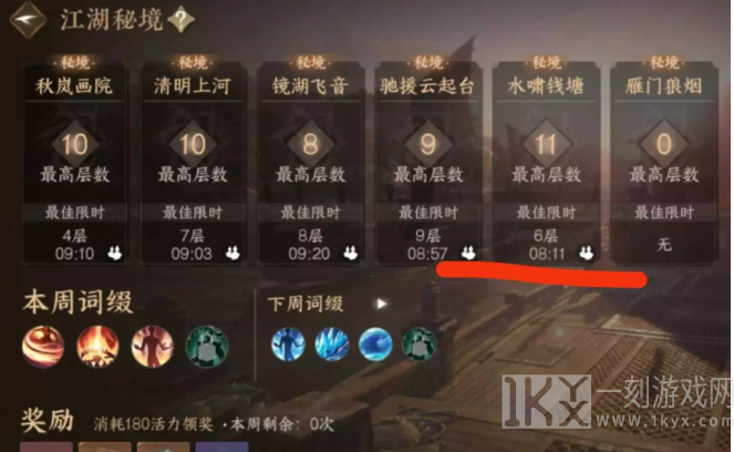 逆水寒手游江湖秘境单人爬塔攻略 江湖秘境单人爬塔技巧分享[多图]图片2