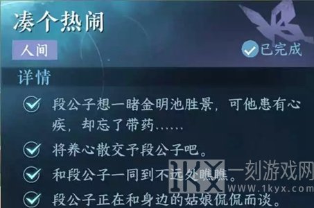 逆水寒手游凑个热闹任务攻略 凑个热闹任务通关流程[多图]图片3